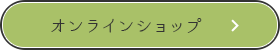 今日のごはん、どれにする？ オンラインショップ